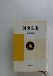 河出文庫