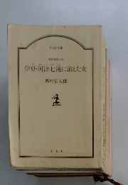 伊豆河津七滝に消えた女