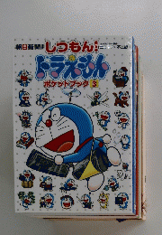 ドラえもん ポケットブック 3