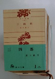 三四郎