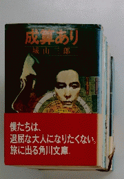 成算あり