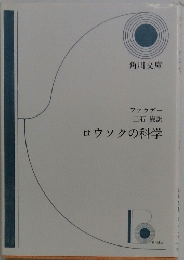 ロウソクの科学