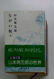 ながい坂