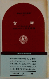 女帝