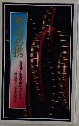 知育必携