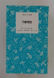 子鹿物語