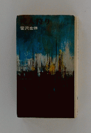 死人狩り