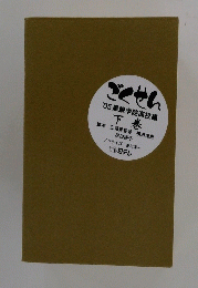 ごくせん 2005年黒銀学院高校編 下　