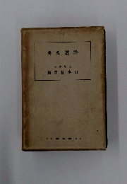 神道要典
