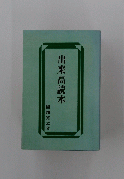 出来高読本