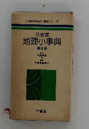 地理小事典