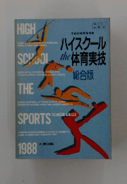 HIGH SCHOOL THE SPORTS 1988