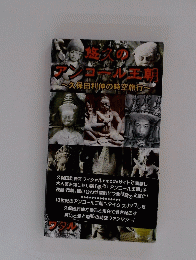 悠久のアンロール王朝　久保田利伸の時空旅行