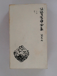 
谷崎潤一郎全集 第九巻