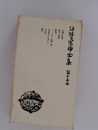 谷崎潤一郎全集　13