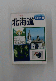 北海道
