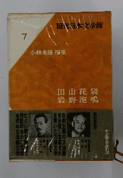 現代日本学館 7　