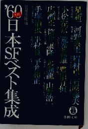 ’60日本ベスト集成