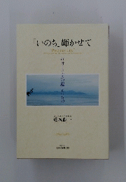 「いのち」輝かせて   ヴォーリズの遺したもの