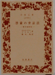 啓蒙の弁証法