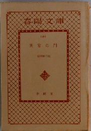 異常の門　1886