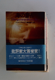 <フランス・ミステリ>　批評家大賞受賞