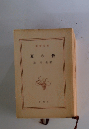 夏の砦