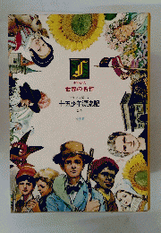 十五少年漂流記