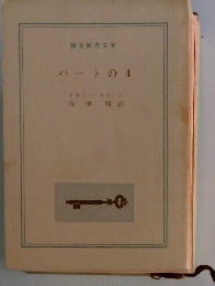 ハートの4