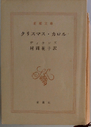 クリスマス・カロル