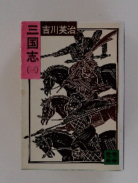 三国志　3