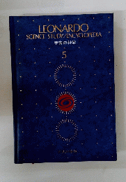 LEONARDO SCIENCE STUDY/ENCYCLOPEDIA　5