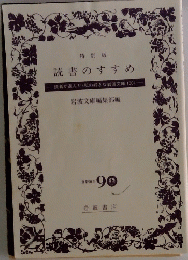 読書のすすめ