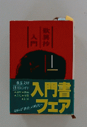 入門書フェア