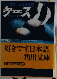 ケースD―見えない洪水 　1981年