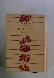 暗黒流砂