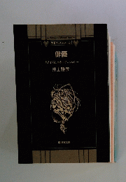 俳優　書き下ろしホラーアンソロジー