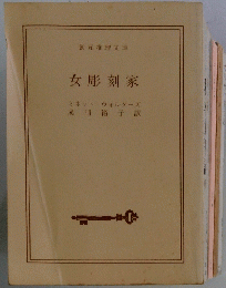 女彫刻家