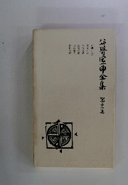 公特尼印全集 11