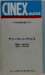 CINEX GUIDE　いつも映画は先生です。 