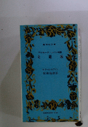 アルセーヌ・ルパン物語　奇巌城