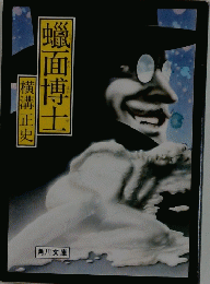 蠟面博士 