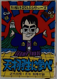 天才羽生に学べ　１月号