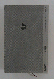 唯識のすすめ仏教の深層心理学入門