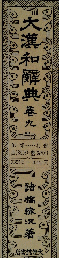大漢和解典 9