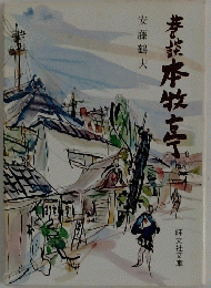 巷談本牧亭