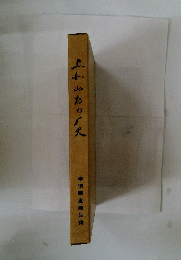 学術調査報告書