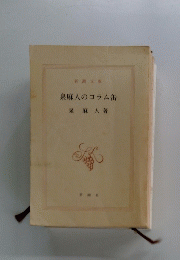 泉麻人のコラム缶