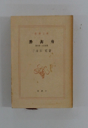 勝海舟