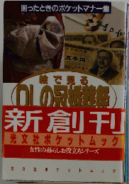 新創刊　光文社ポケットムック